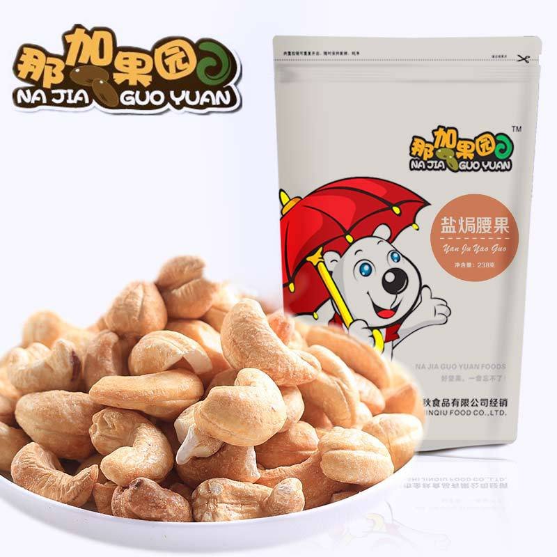 【那加果园】休闲 坚果零食特产 盐焗腰果休闲食品干果炒货